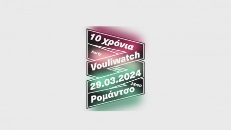 uploads/event/vouliwatch12.jpg